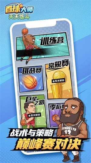 天天饭斗游戏安装包截图2
