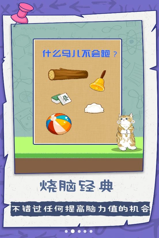 脑子贼好使游戏官方最新版图2