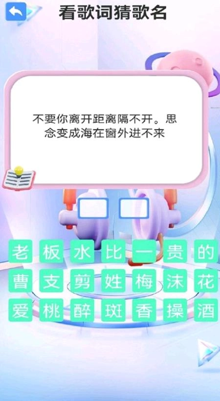 疯狂猜猜歌官方正版(2)