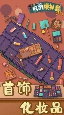 房间收纳模拟器安卓版