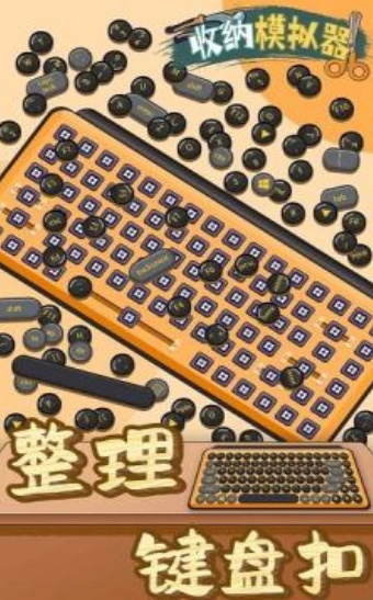 房间收纳模拟器安卓版
