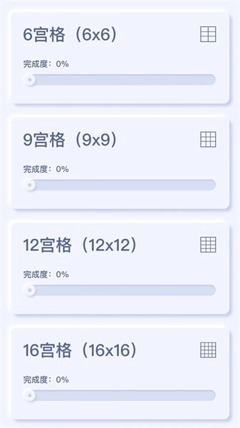 趣味数独官方版(1)