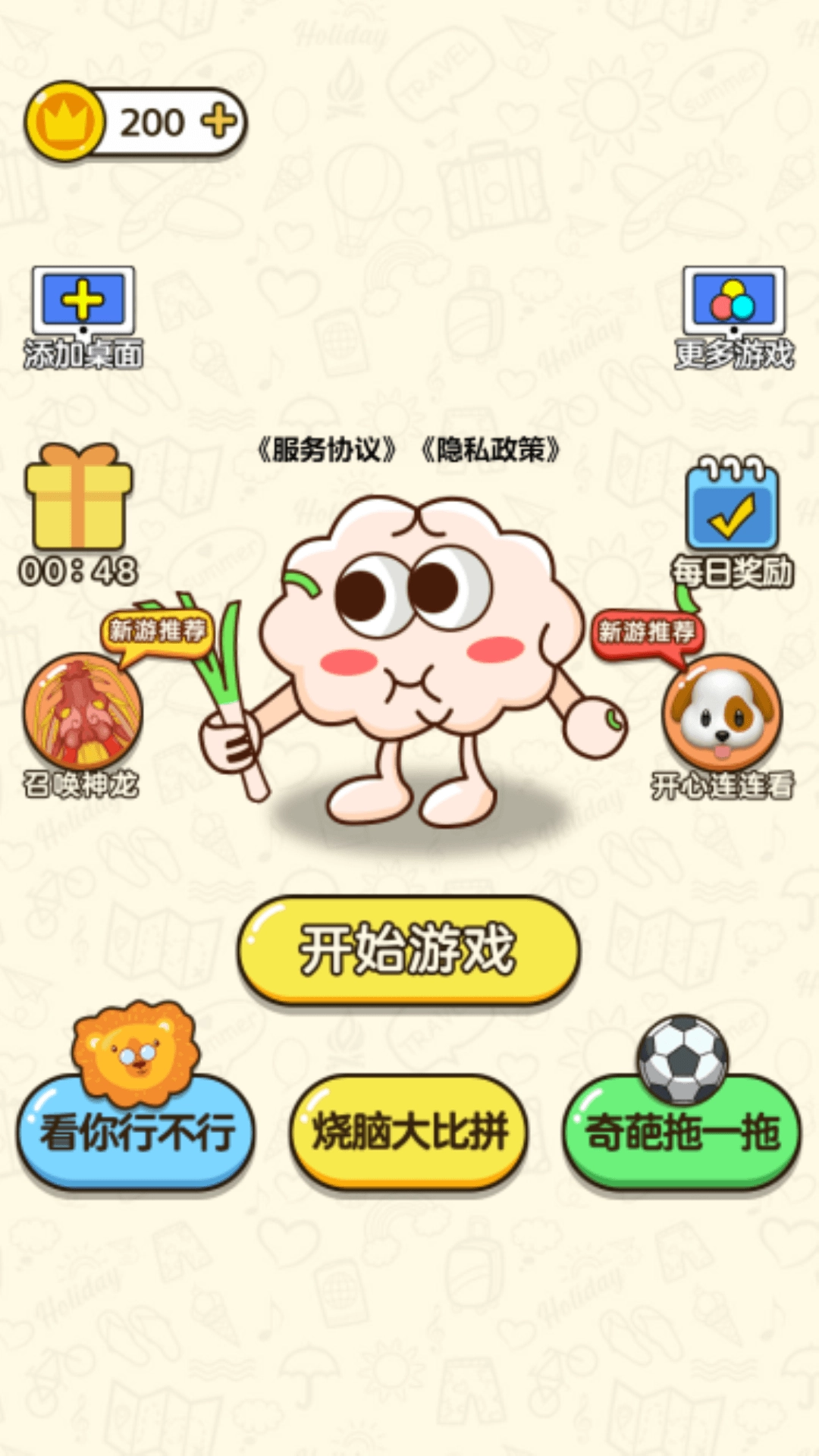 开个大脑洞(1)