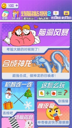 烧脑挑战赛2(2)