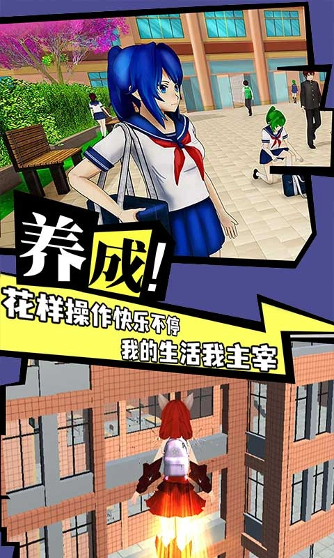 樱花学院恋爱物语游戏官方最新版图2