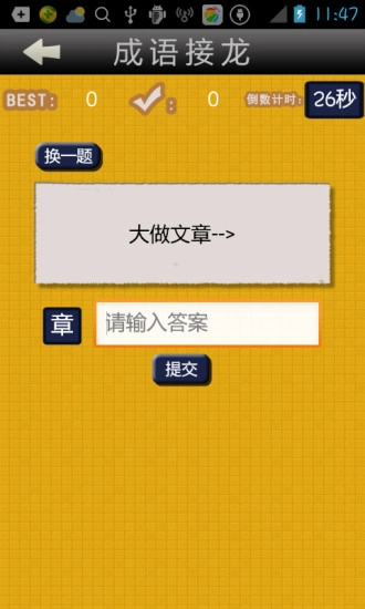 成语字谜猜免费原版(1)