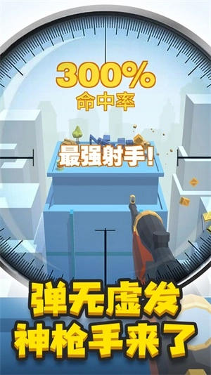 神枪手来了手游无广告版图2