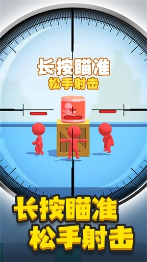 神枪手来了手游无广告版图4