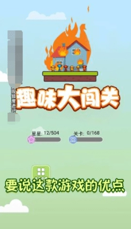 趣味大闯关(3)