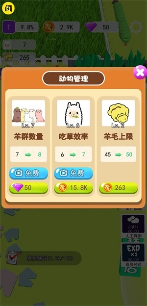 小羊大牧场安卓直装版