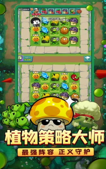 植物大联盟(1)