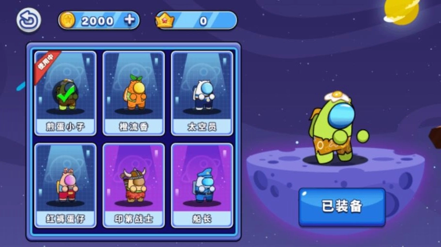 太空人大比拼直装游戏版图3