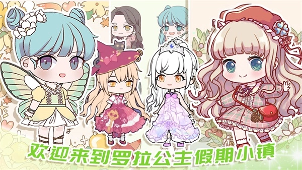 罗拉公主假期官方版图2
