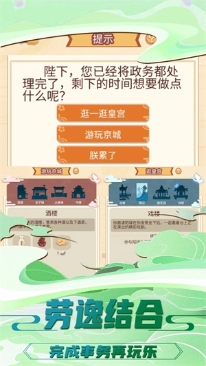 我要当皇帝官方正版(1)