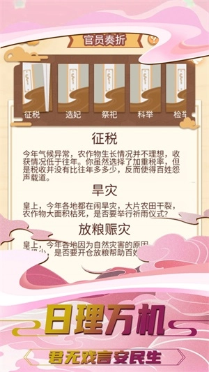 我要当皇帝官方正版(2)