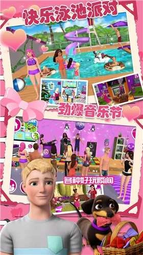 芭比千金闺蜜家游戏纯净最新版图2