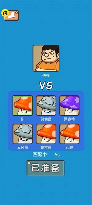 别踩蘑菇免费原版(3)