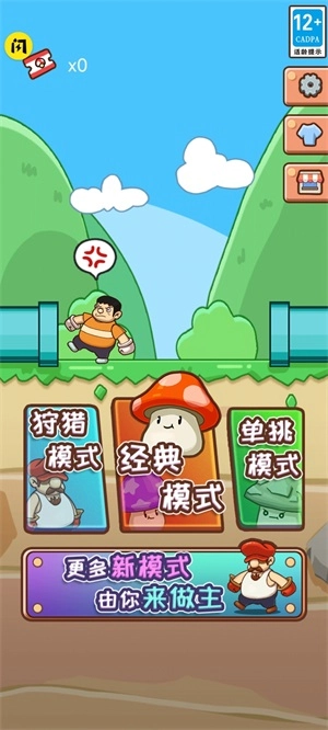 别踩蘑菇免费原版(4)