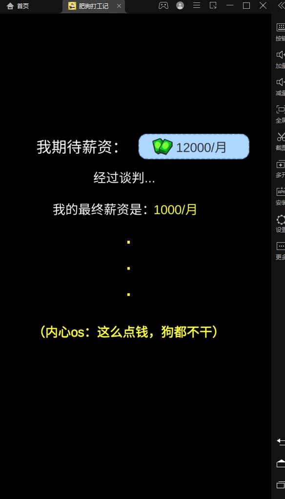 肥狗打工记(2)