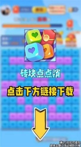 砖块点点消(3)