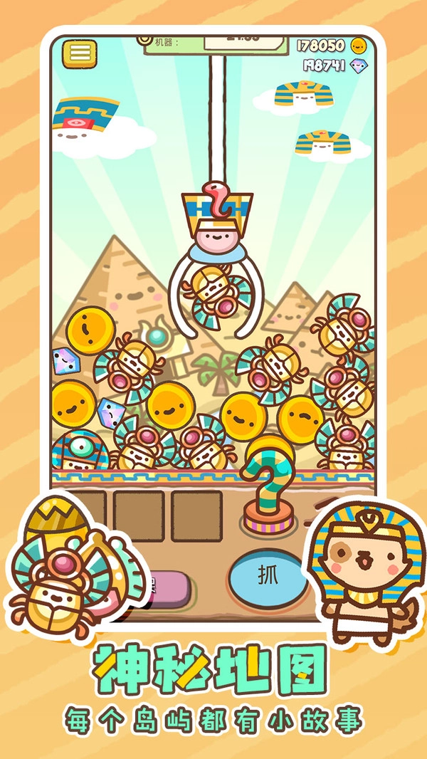 太空娃娃机游戏纯净版图3