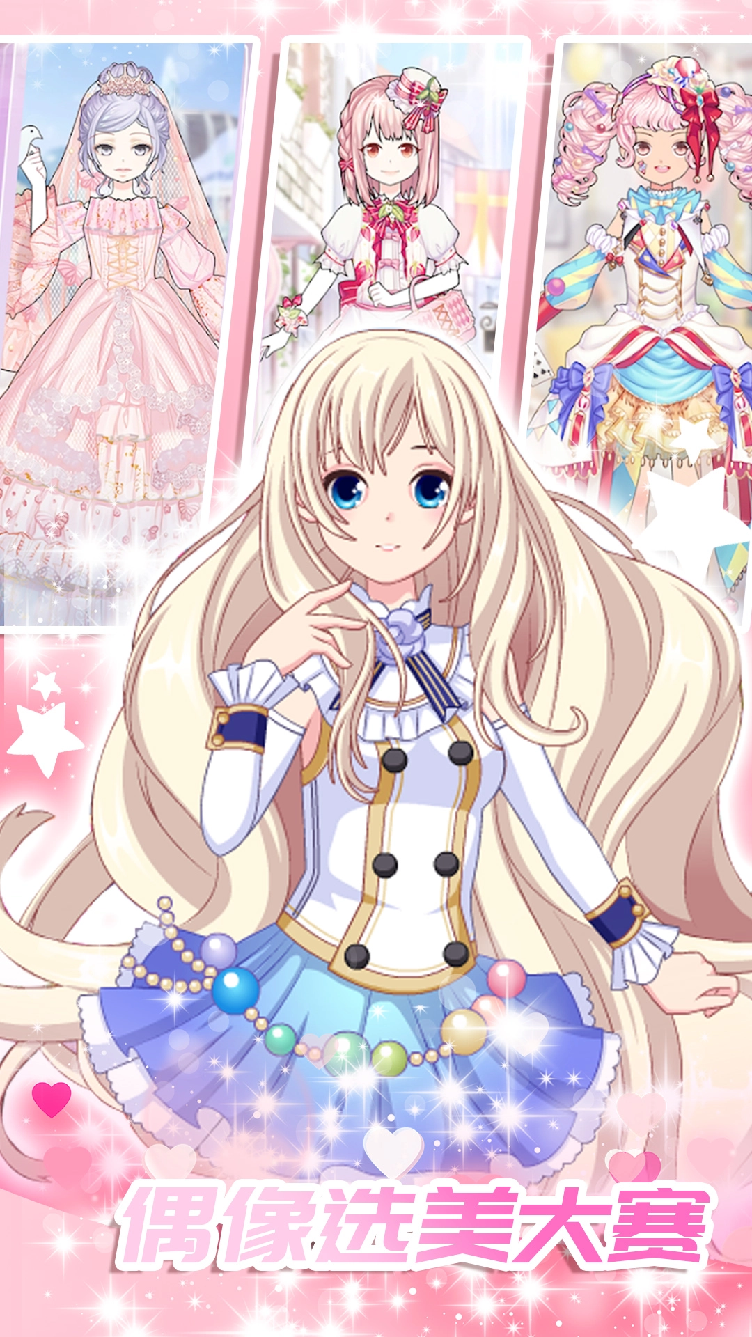 心动女友换装图2