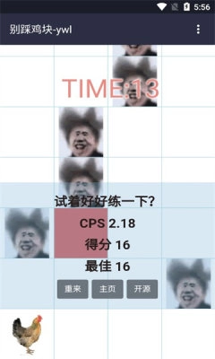 别踩鸡块(3)