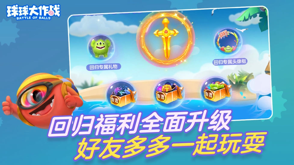 球球大作战安装中文版下载