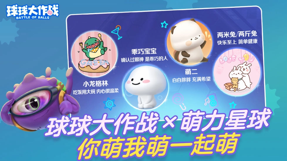 球球大作战安装中文版下载