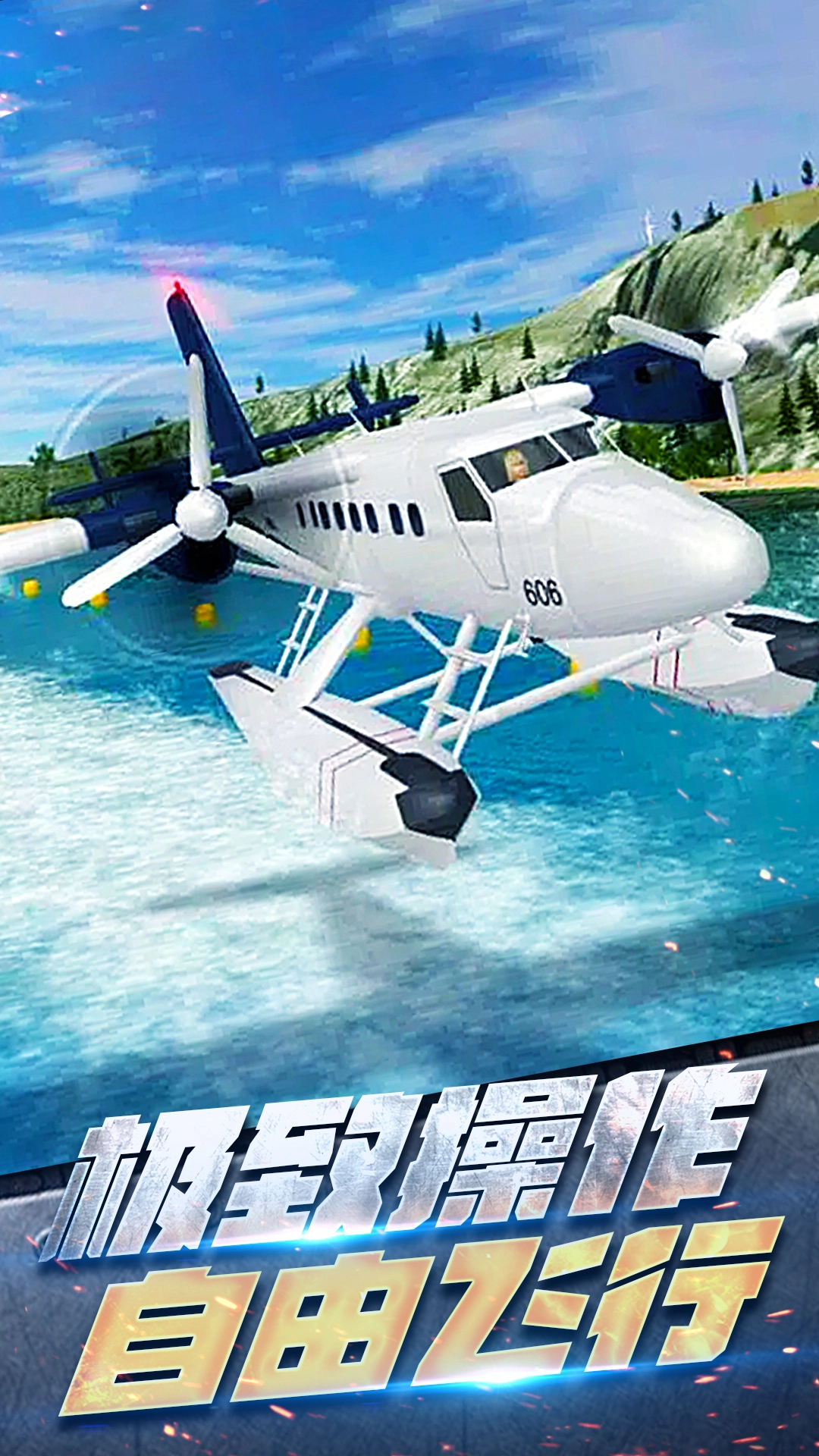 飞机空战模拟图2