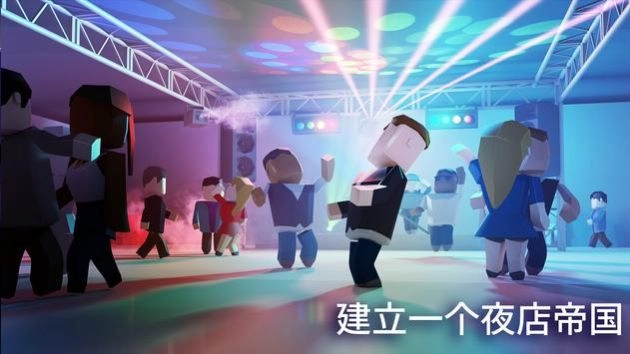夜店迪斯科大亨手机最新版图2