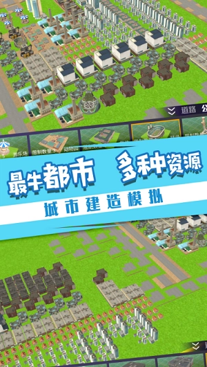 城际天际线安卓版