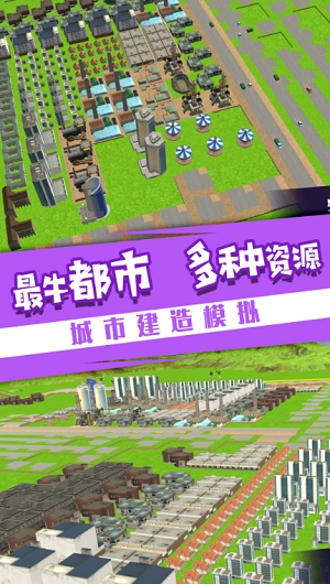 城际天际线安卓版