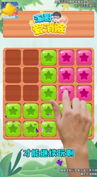 淘哥爱消除手机最新版(2)