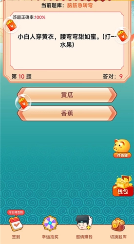 答题二掌柜最新版图1