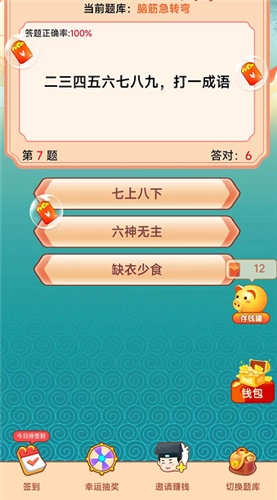 答题二掌柜最新版图3