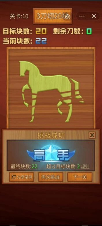 一刀切三块游戏绿色版(1)