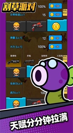 割草派对安卓直装版图3