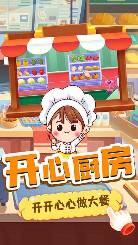 奇妙宝宝便利店无广告版图3
