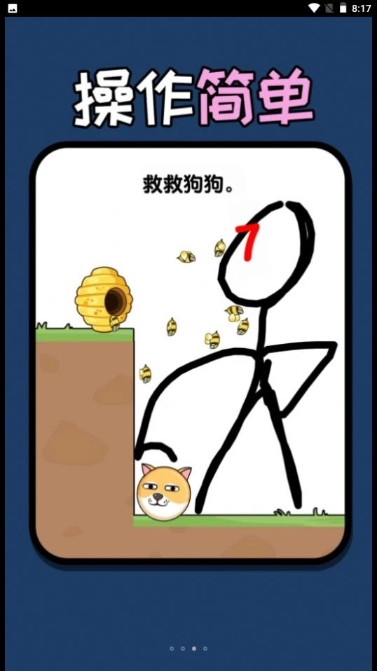救人一笔画官方正版图2