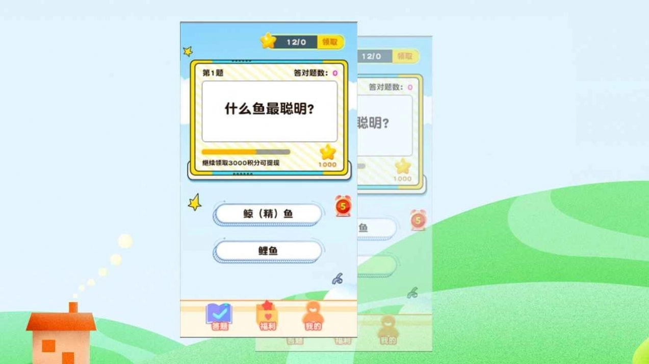 派大星学堂游戏纯净版(3)