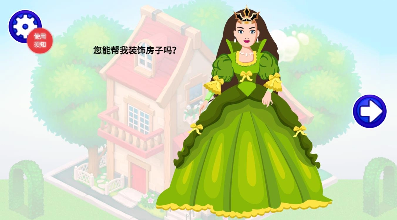 甜心公主迷你小屋手游免费版图1