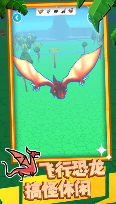 超级大恐龙手游版(1)