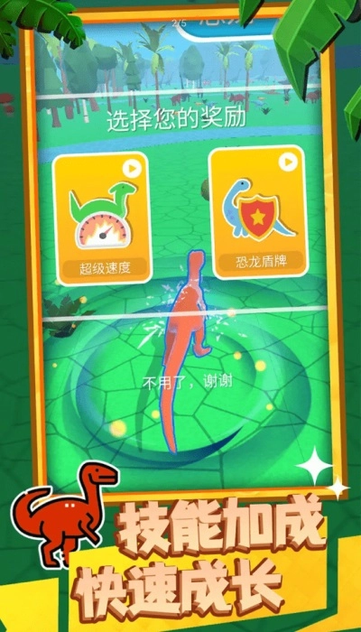超级大恐龙手游版(2)
