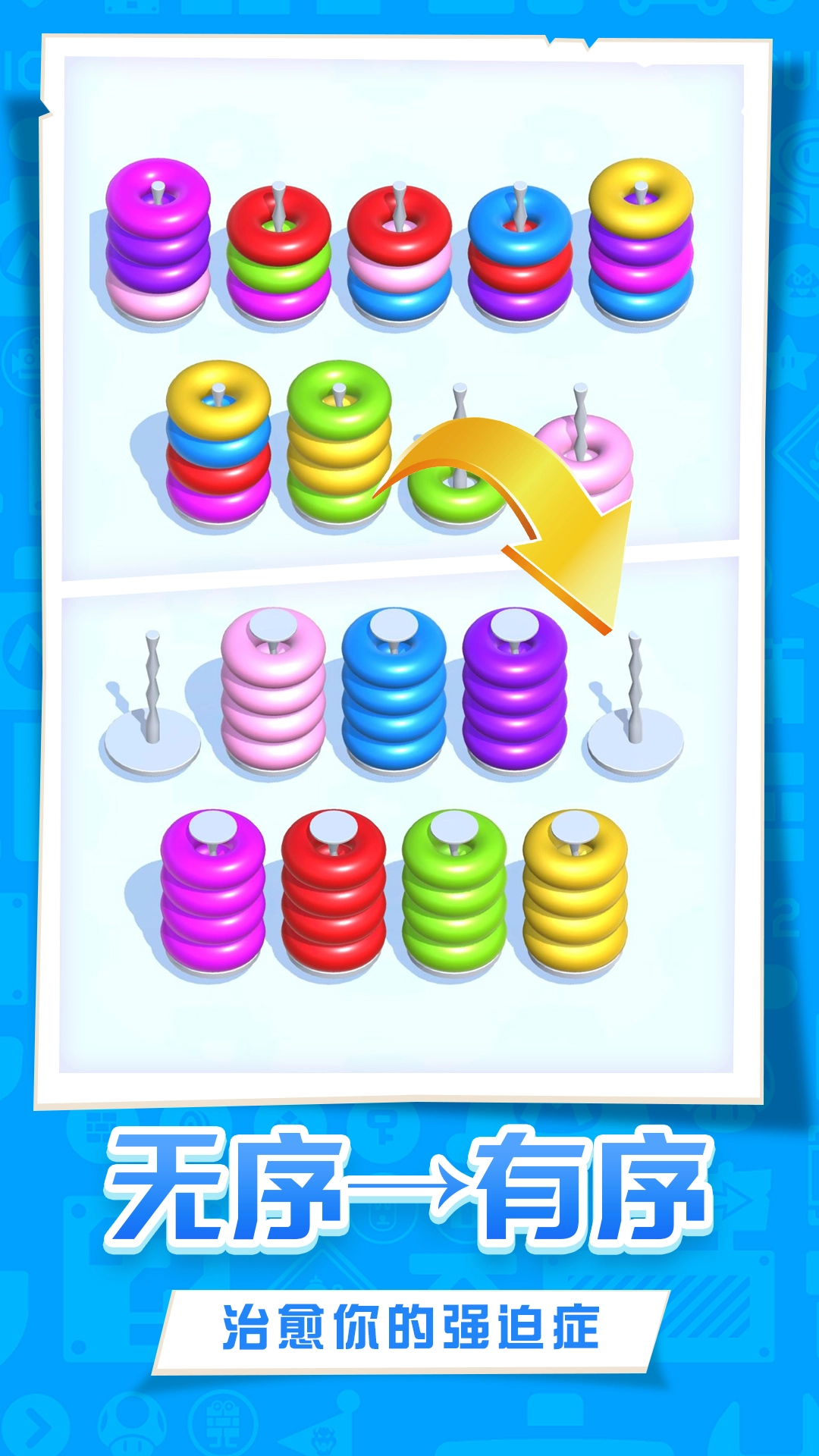 套圈大师手游免费版