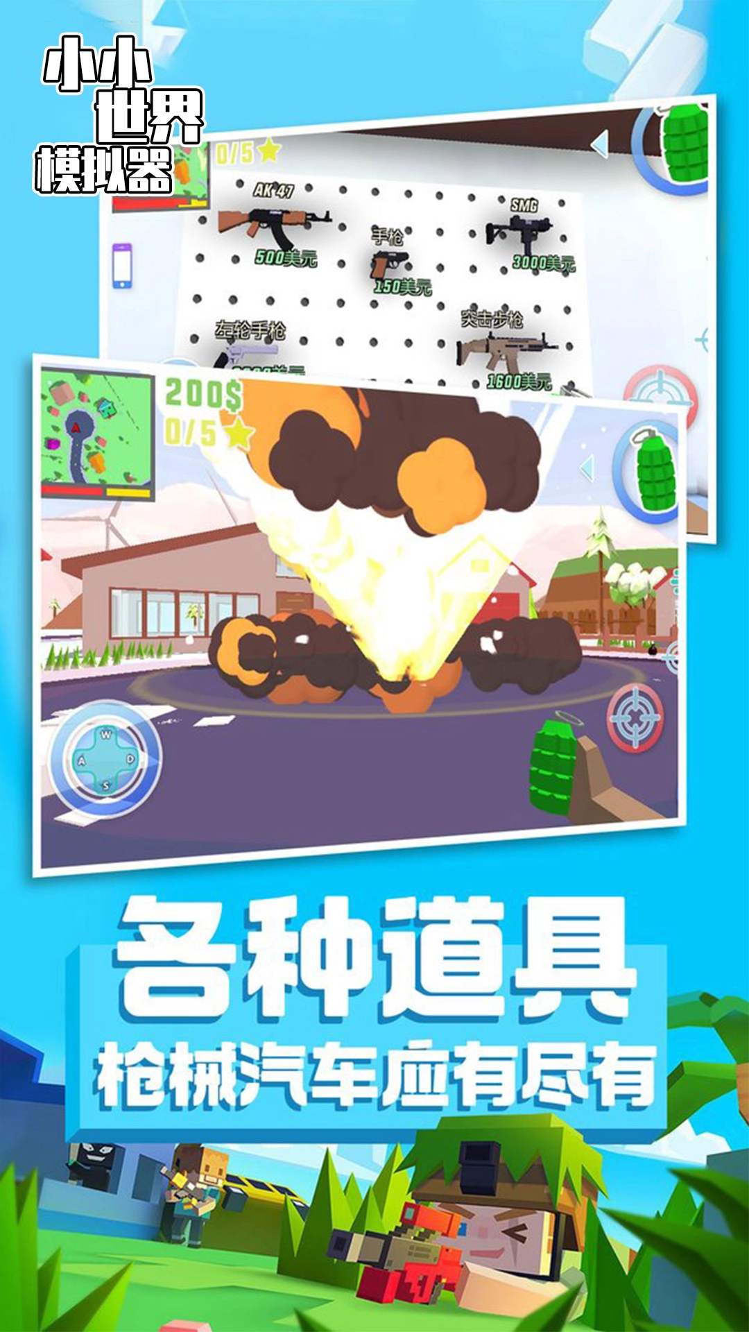 小小世界模拟器图2