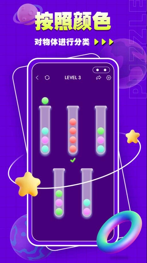 水排序谜题吧通用版(2)