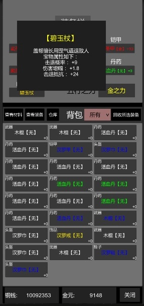 惊天一剑原版(2)
