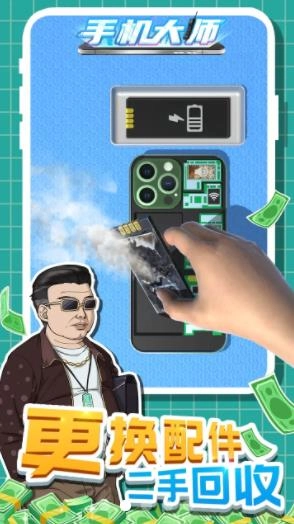 大师游戏绿色版(1)