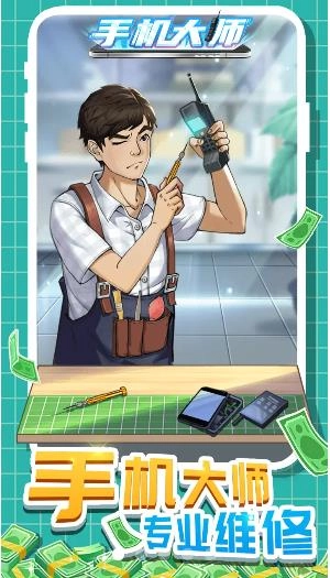 大师游戏绿色版(2)